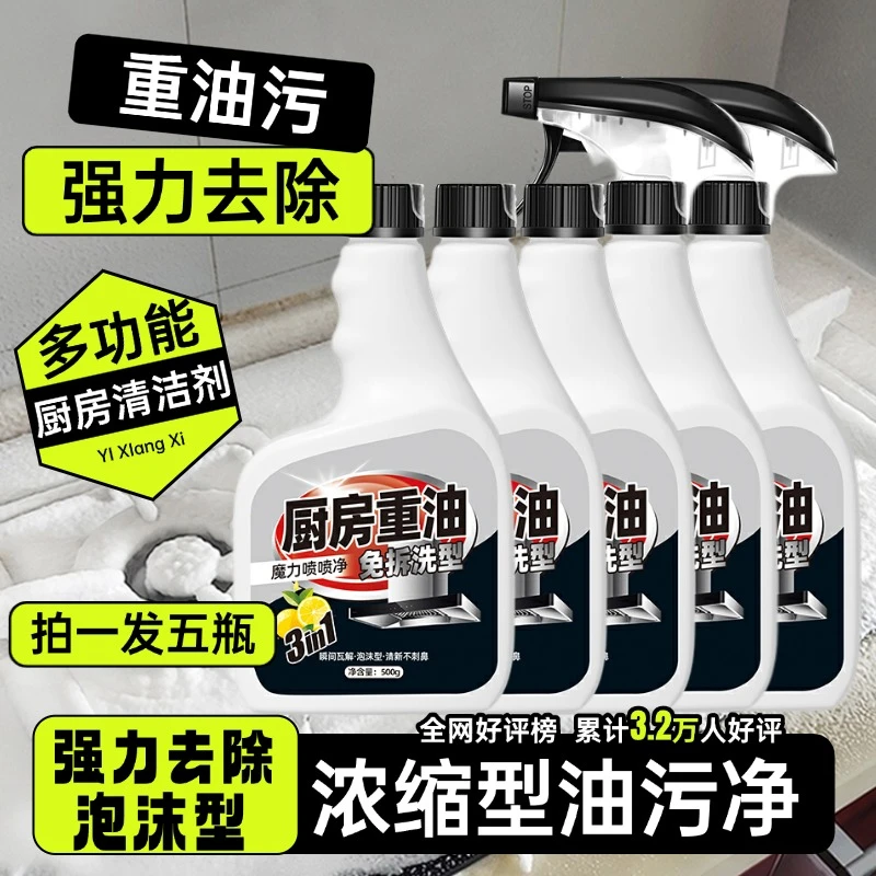 【新升级】泡沫油污净油烟净清理厨房油烟机清洗剂神器强力去重油污