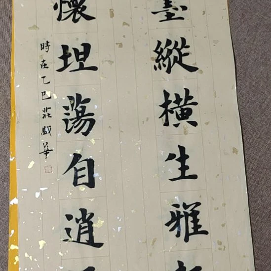 书法庄盛华书法作品
