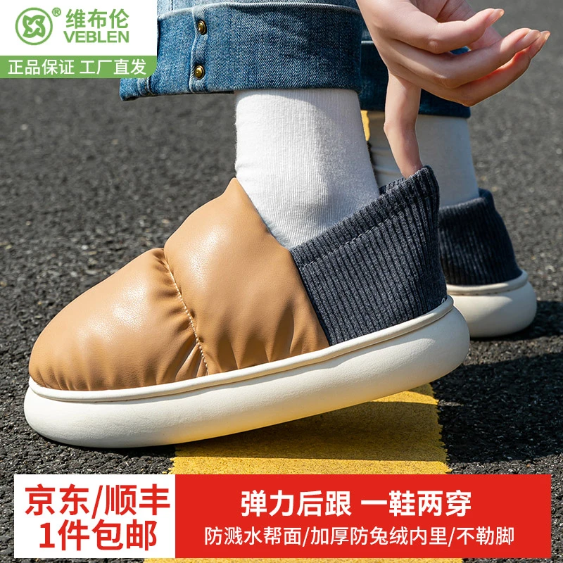 VEBLEN/维布伦冬季包跟加绒厚底防滑踩屎感棉拖鞋室内外可穿2434