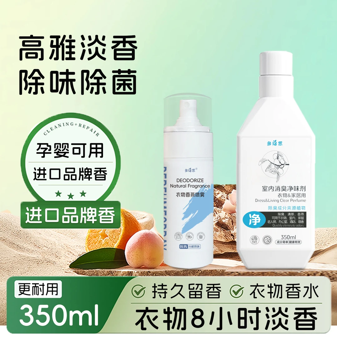 衣服除味喷雾女男士衣物香氛喷雾去除异味持久留香水火锅烟味衣柜