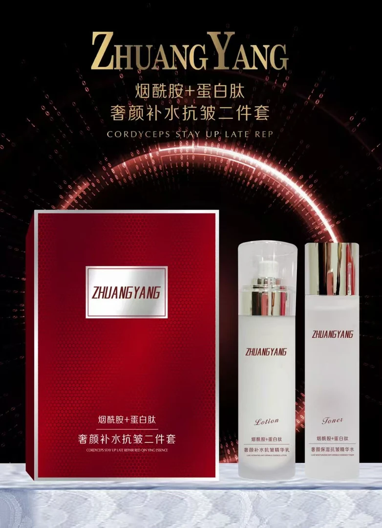 新疆包邮补水抗皱两件套