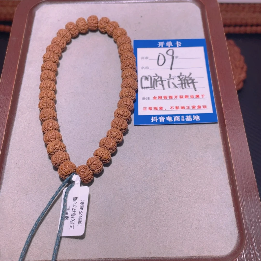 金刚菩提手串9凹底梅花6瓣10.3