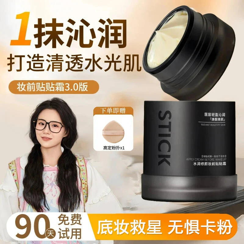 小鱼海棠&】妆前贴贴霜隔离保湿隐形毛孔控油乳霜皮不卡粉官方正品