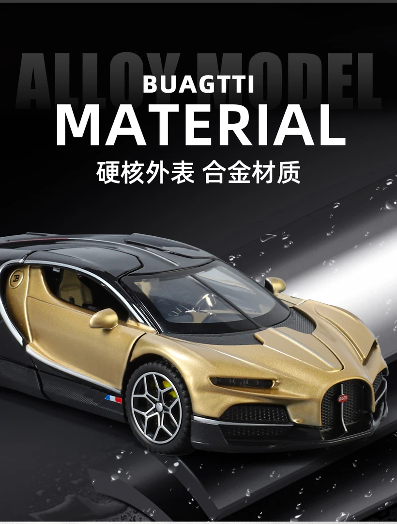 【新人福利】布加迪陀飞轮合金车模收藏摆件玩具