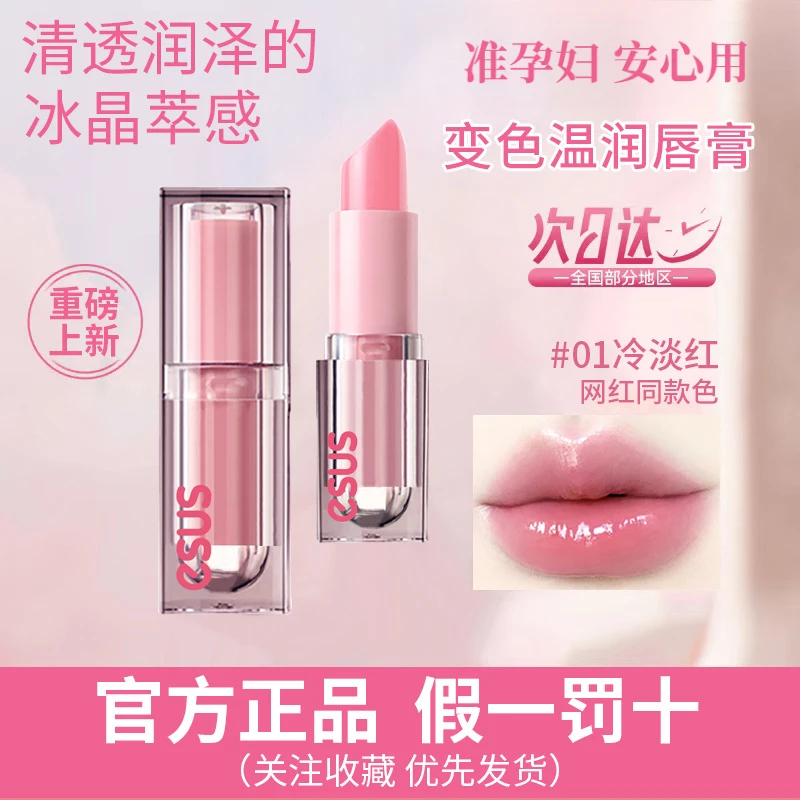 准孕妇温感变色润唇膏补水保湿防干裂淡化唇纹孕妇用唇蜜口红滋润