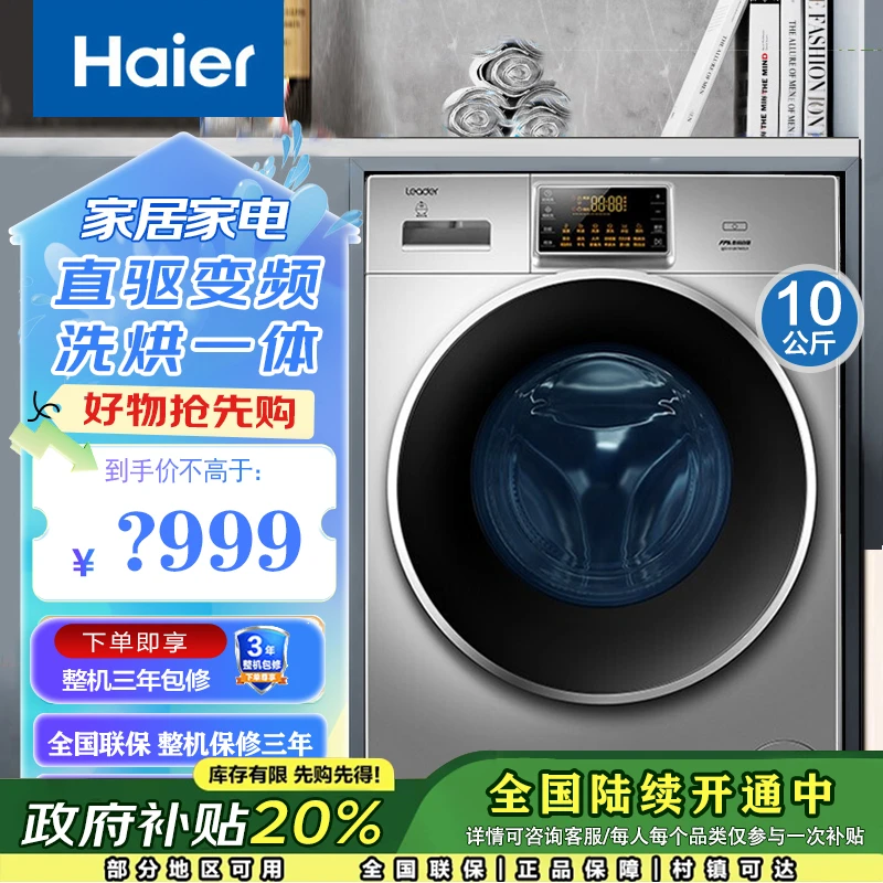 海尔统帅10公斤直驱变频一级洗烘空气洗滚筒洗衣机全自动HB766SU1