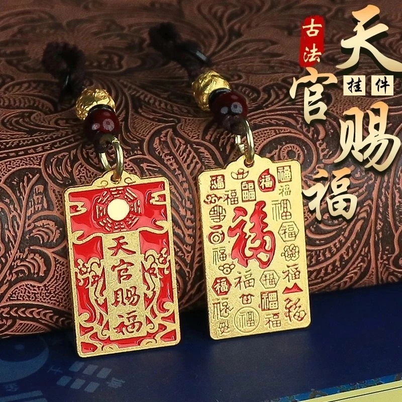 【老师推荐】天官赐福福牌钥匙扣挂件精致汽车钥匙扣随身携带挂饰