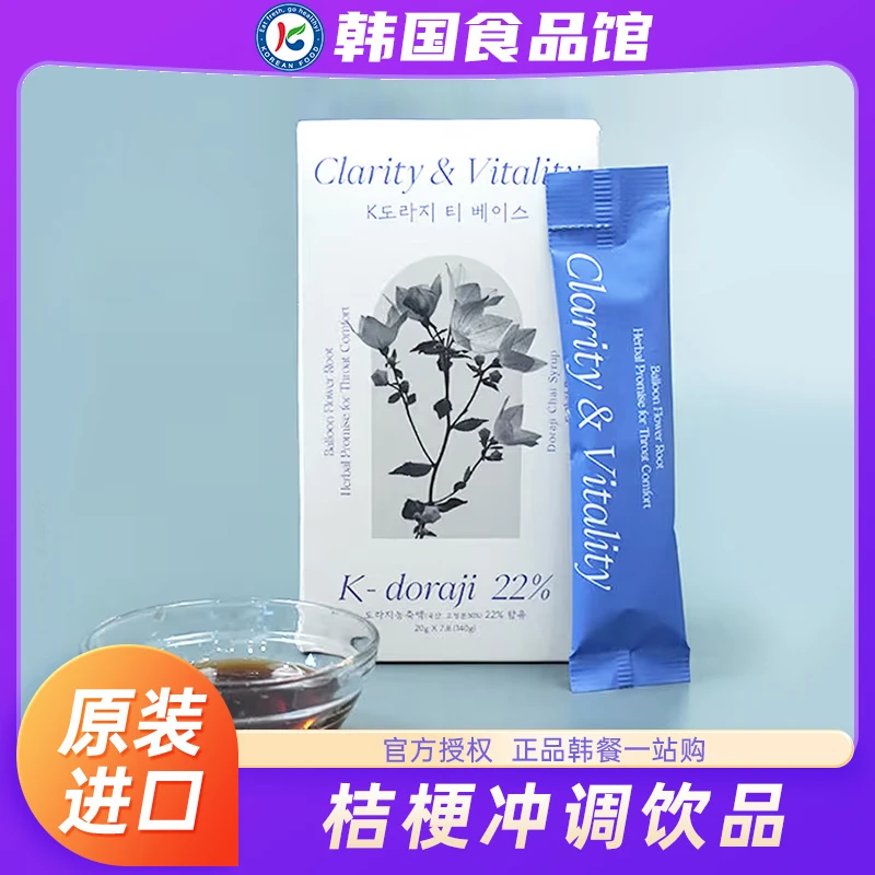 韩国进口桔梗冲调饮品冲泡便携泡水喝的东西冲饮水果茶茶酱饮料