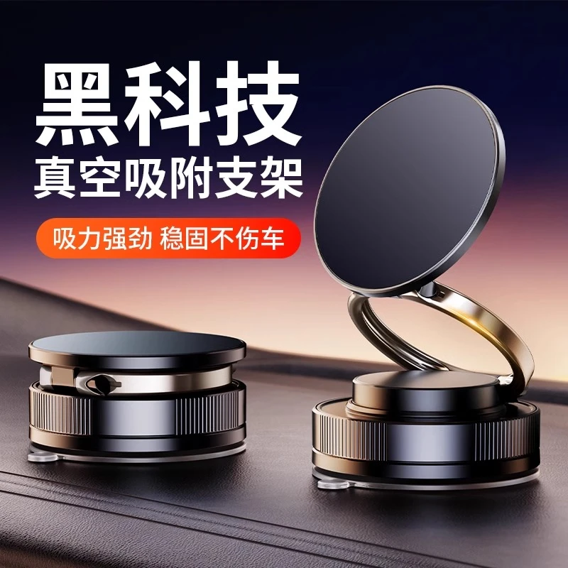 嘉华彩车载手机支架强力磁吸真空吸附汽车导航支架底座吸盘固定架