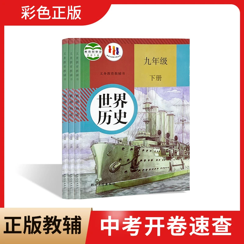 彩色2025年中考历史开卷速查手册 考场速查 开卷速查