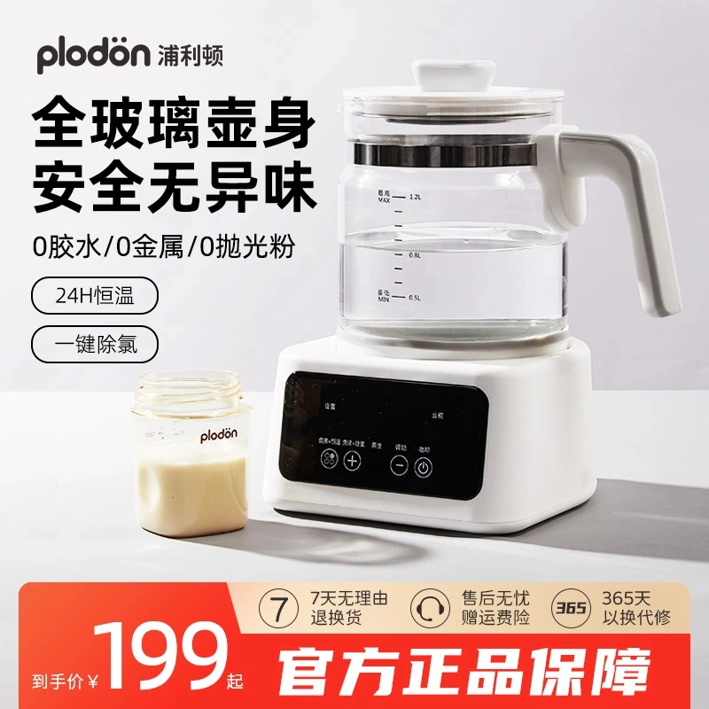 浦利顿全玻璃0涂层恒温热水壶婴儿专用泡奶烧水壶家用温奶器暖奶