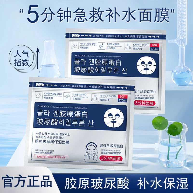 【到手3盒】胶原蛋白玻尿酸面膜滋润补水提亮肤色熬夜温和保湿面膜