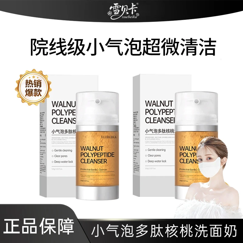 【苇雪专属】核桃洁面小气泡洗面奶氨基酸表活温和深层清洁补水保湿