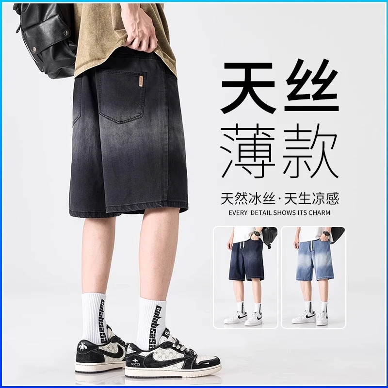 Cebrodz天丝牛仔短裤男2025夏季薄款宽松直筒中裤渐变色冰丝中裤