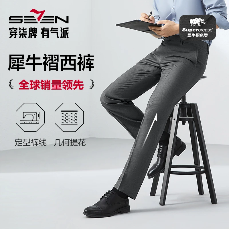 【犀牛褶】柒牌男装夏季薄款西裤色织休闲商务版西装裤新中式西服