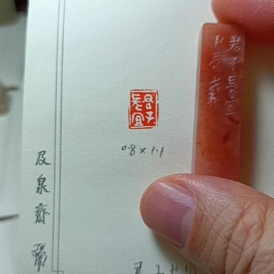 直播间成品闲章优惠价！