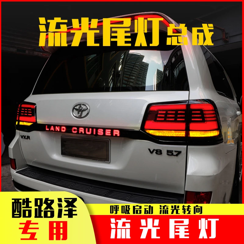 专用于丰田兰德酷路泽尾灯总成 陆巡后杠灯LED尾翼流光转向灯改装