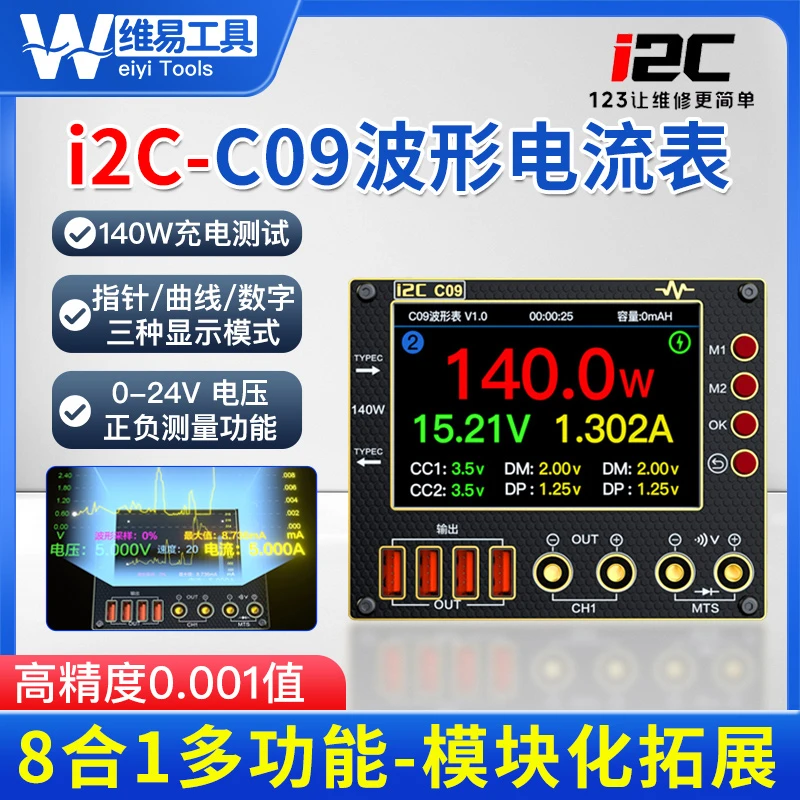 i2c c09双曲线电流电压表数显可扩展万用表/电压测试/充电测试