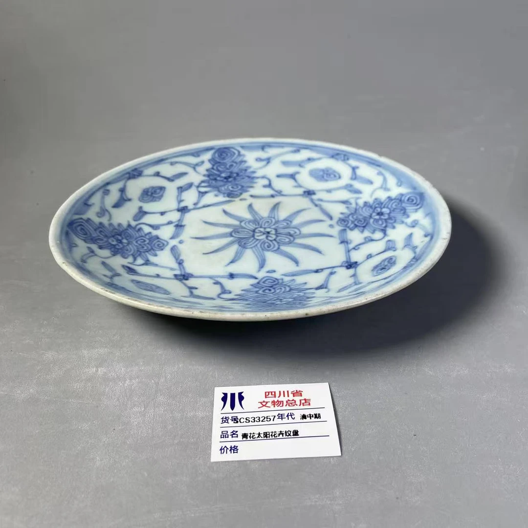 SCS33257清中期青花太阳花卉纹盘