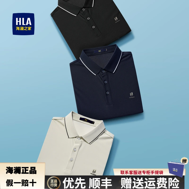 【不勾丝不起球】海澜之家男短袖POLO衫冰丝凉爽无痕商务高奢礼盒款