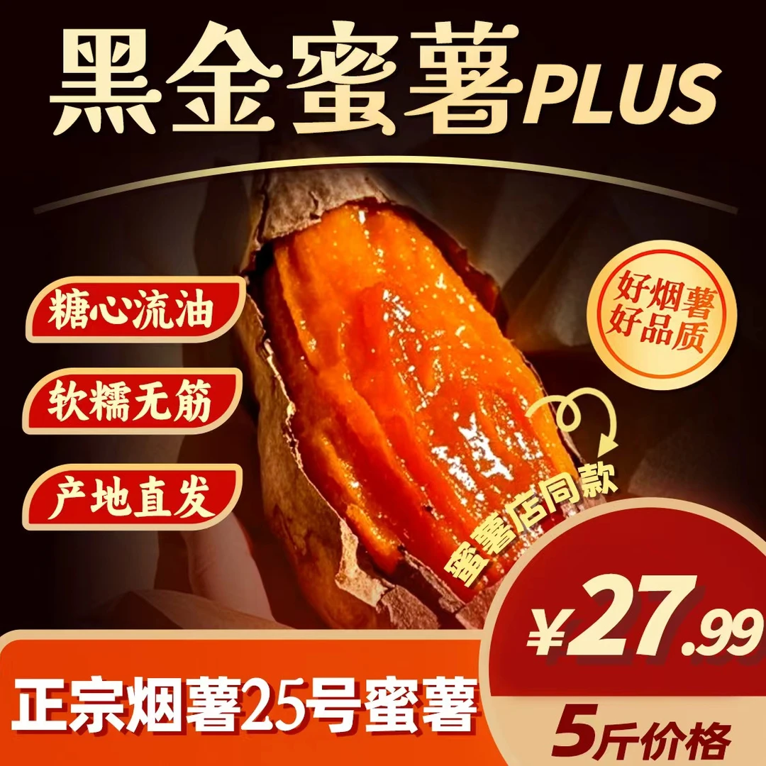 琥珀黑金红薯蜜薯烟薯25号彰武流油流蜜软糯香甜为烤而生烤红薯