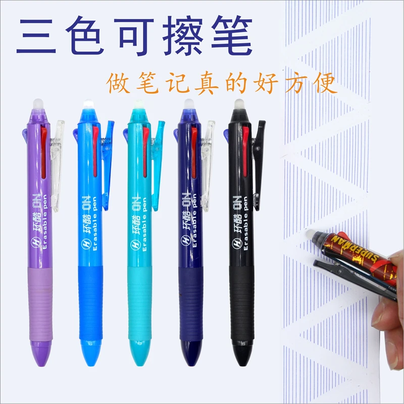 可擦笔多功能笔多彩三色笔做笔记专用合一体中性笔热摩易檫磨魔力