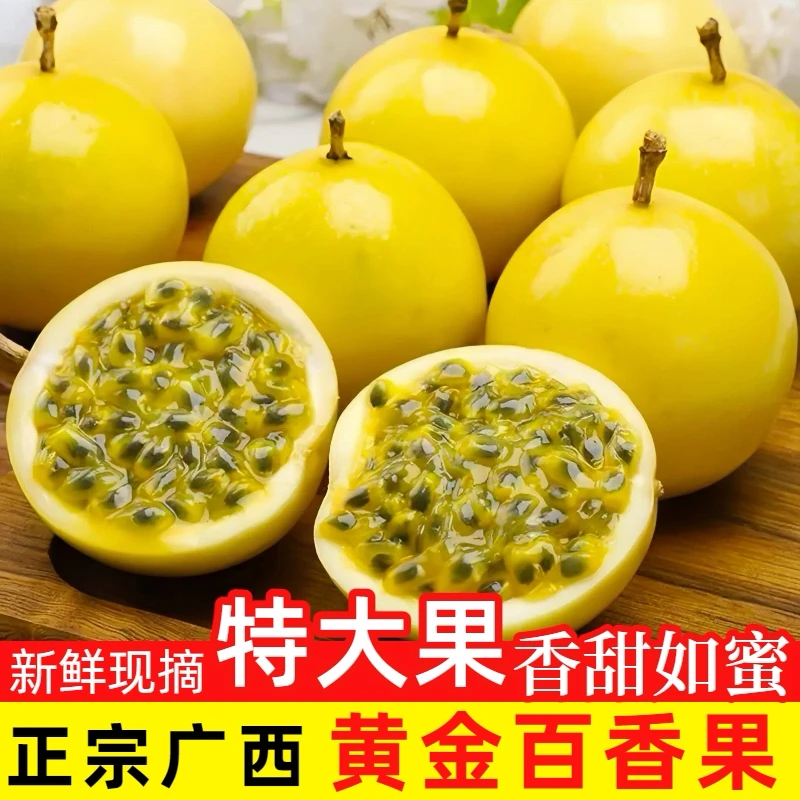 正宗广西钦蜜9号黄金百香果新鲜现摘特大百香果水果整箱3/5斤包邮