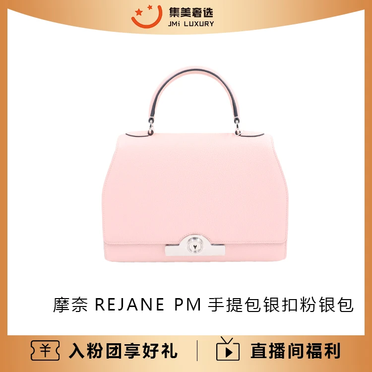 99新 MOYNAT/摩奈 摩奈REJANE PM手提包银扣粉银包/JM8923