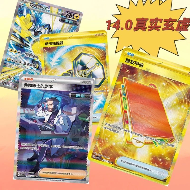 宝可梦【14.0 真实玄虚 HP淘汰】五人组队