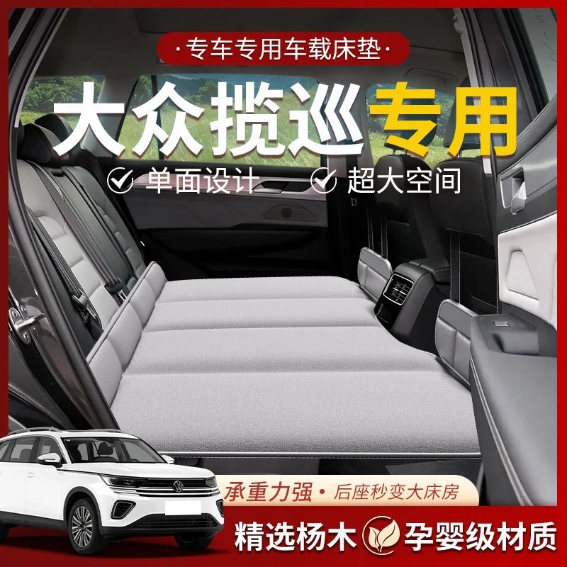 【大众揽巡】车载床垫汽车后排睡垫折叠床睡觉神器后排车载床免充气
