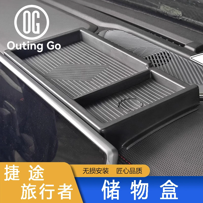 捷途旅行者山海T2储物盒中控收纳盒专用内饰改装外观配件三件装