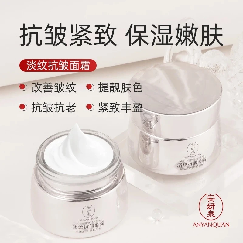 【高总专属】安妍泉淡纹抗皱面霜抗皱紧致提拉淡纹淡补水保湿霜