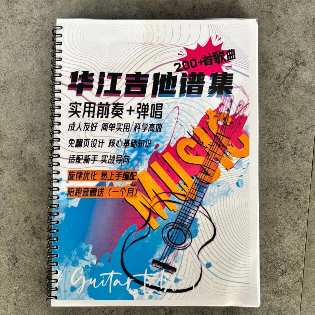 【华江吉他谱集】新手弹唱超精选206首+免翻页设计
