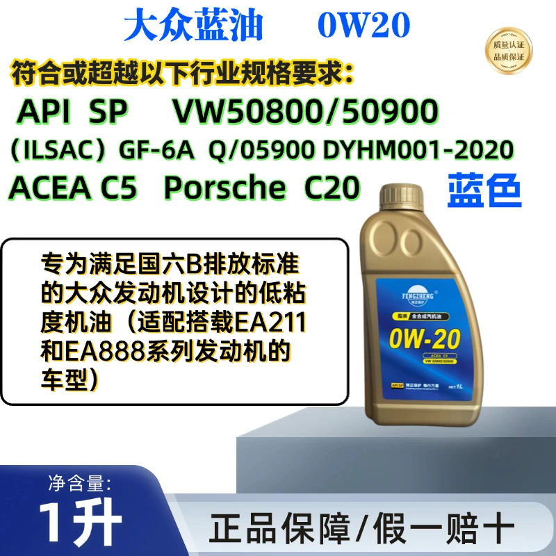 大众蓝油0W20适用于奥迪大众等新款机油全合成5w-40烧机油专用