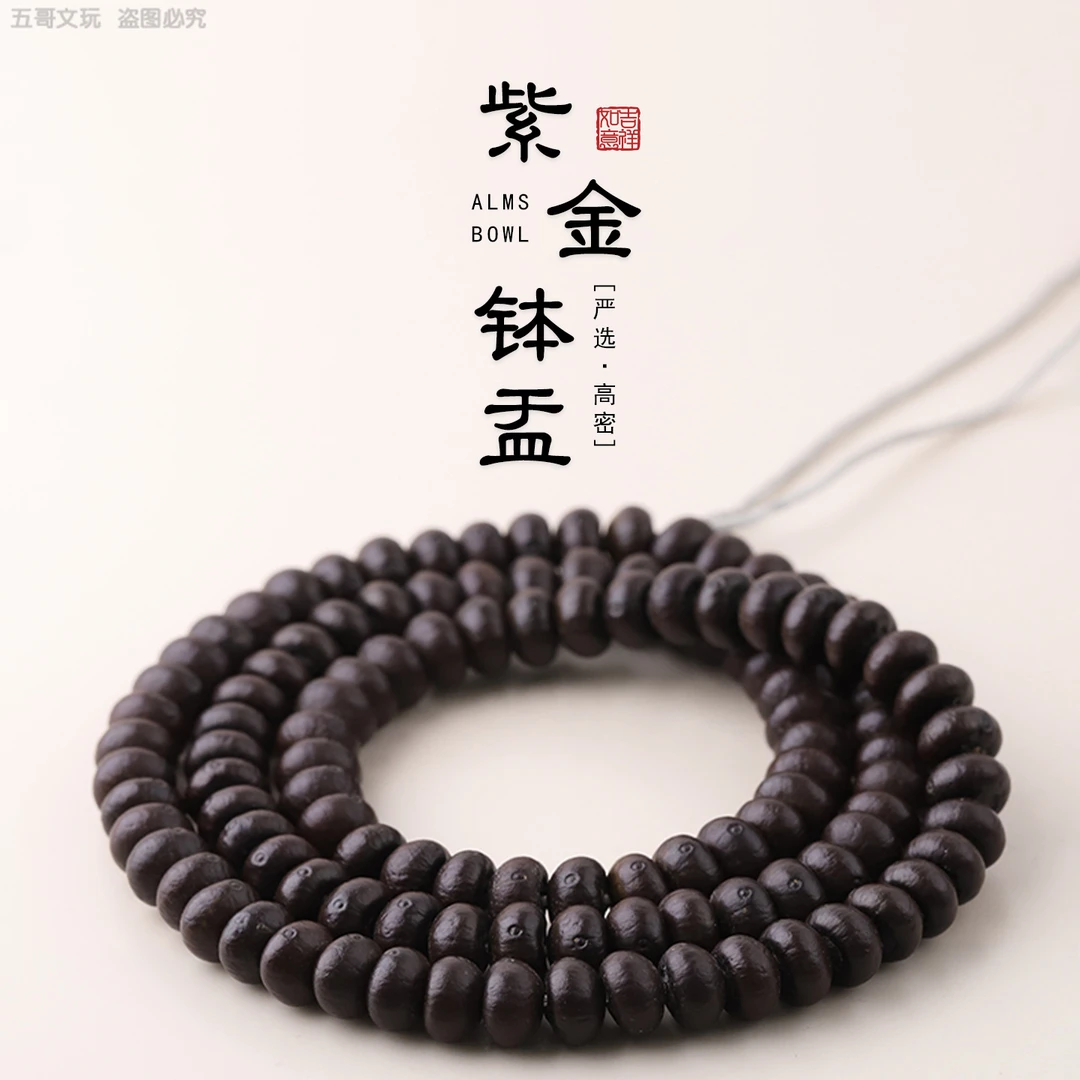 S8614【紫金钵盂菩提】精配款男女士盘玩配饰懒人文玩手串108长串