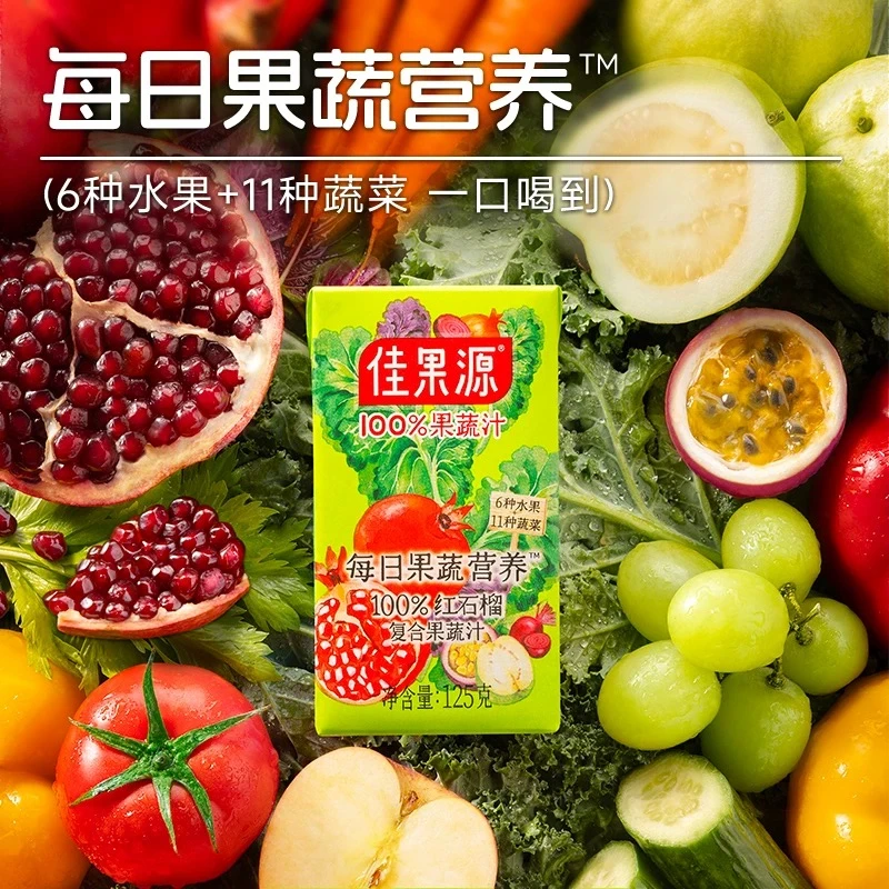 【25.5月到期】佳果源100%红石榴复合果蔬汁随身装125g*16盒