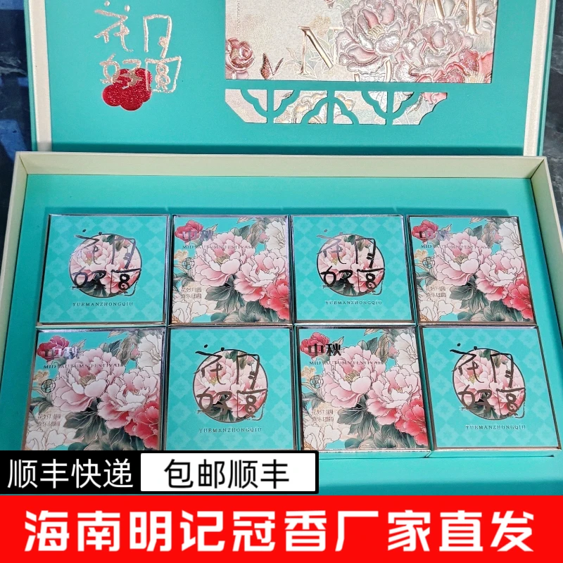 海南.琼式酥皮花好月圆六粒装礼盒月饼(包邮发顺丰)
