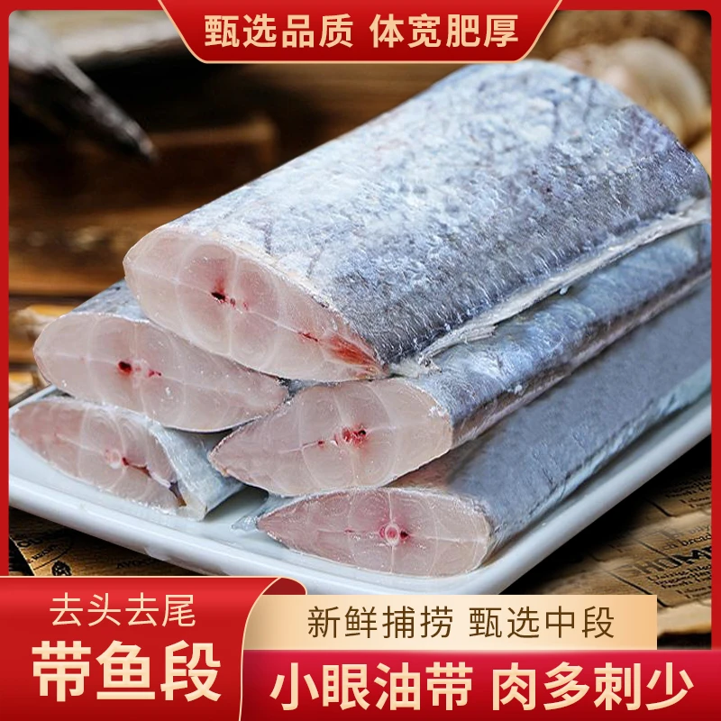 906【真海仙】东海小眼带鱼去头去尾纯中段深海捕捞八盒顺丰带鱼段