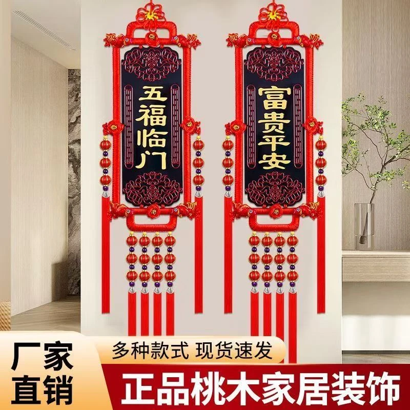 中国结新款高档桃木客厅立体室内挂饰背景墙乔迁搬家喜庆福牌挂件
