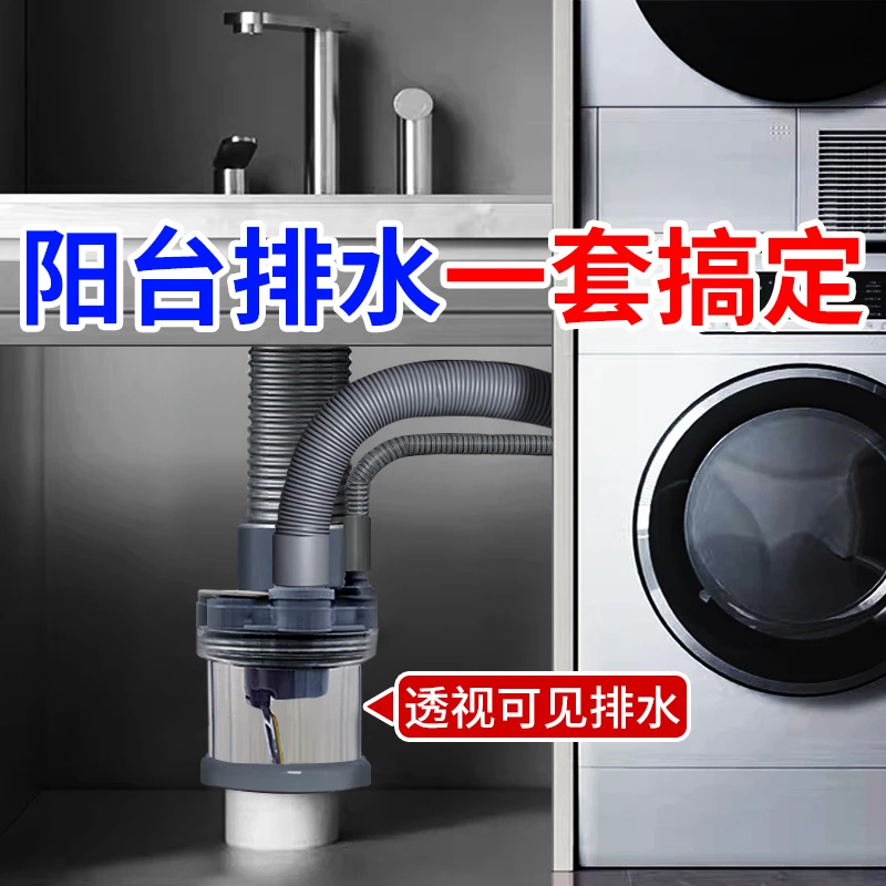 潜水艇阳台地漏下水三通洗衣机扫地机器人下水三通分水器洗烘套装