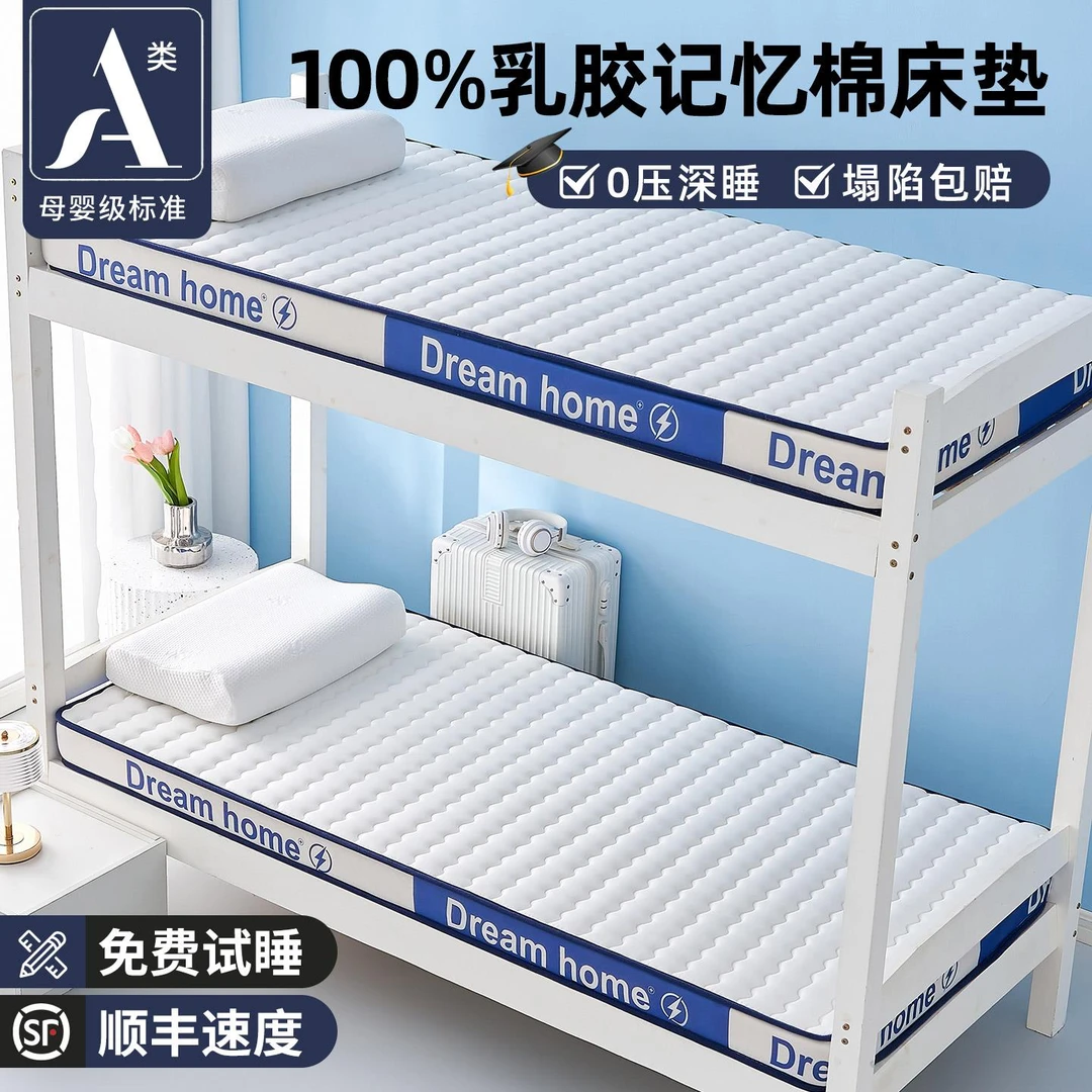 水星高端家纺乳胶记忆棉床垫大学生宿舍单人90x190儿童高中生住校