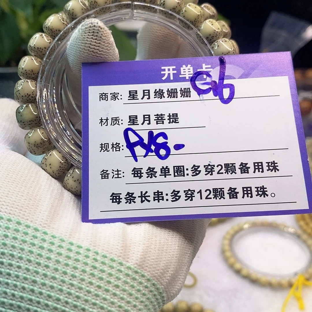 吊坠星月菩提C16:::::::::;::::