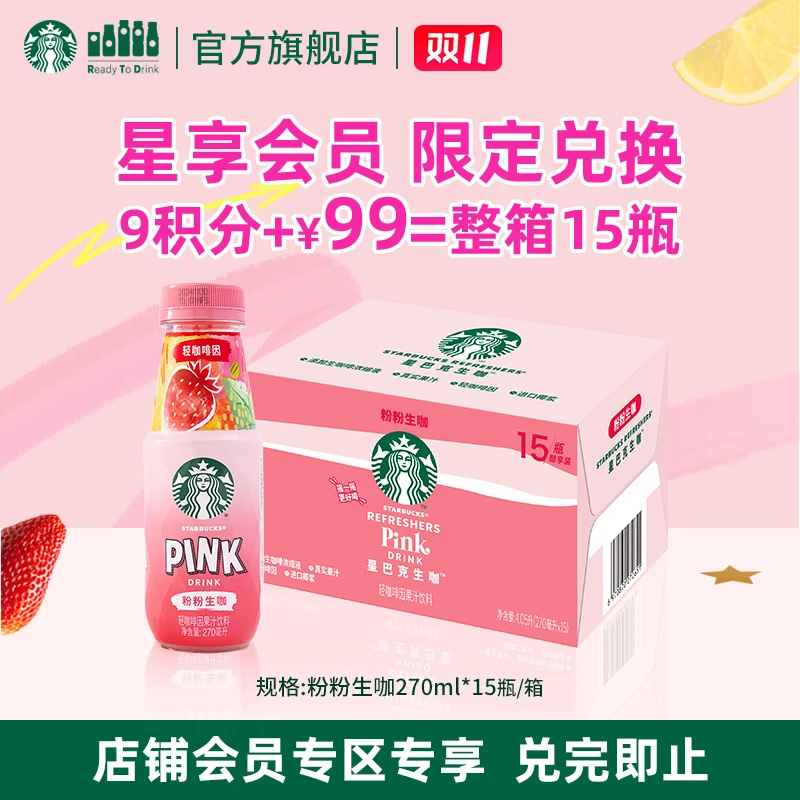 【一整箱】星巴克瓶装粉粉&紫紫生咖轻咖啡因真实果汁饮料