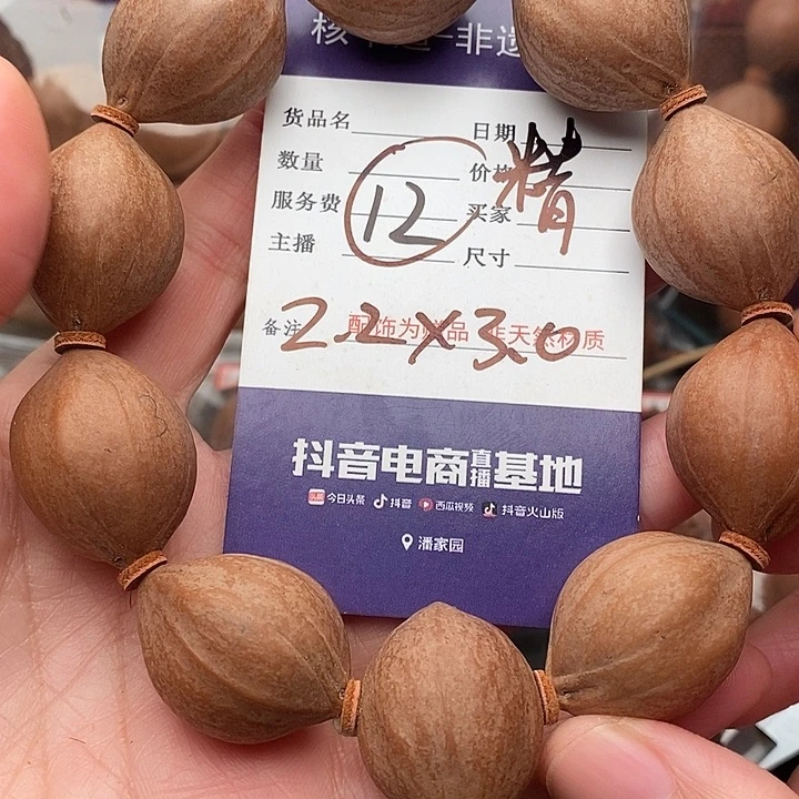 手串/手链橄榄核用****9