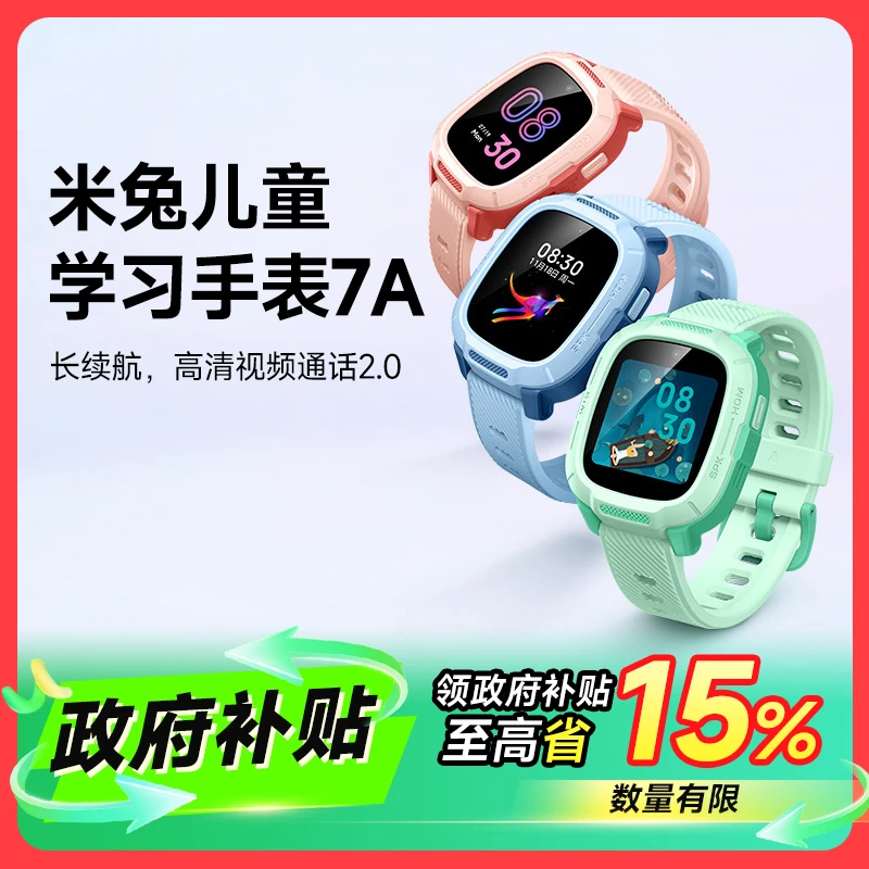 【广东专享】米兔儿童电话手表7A