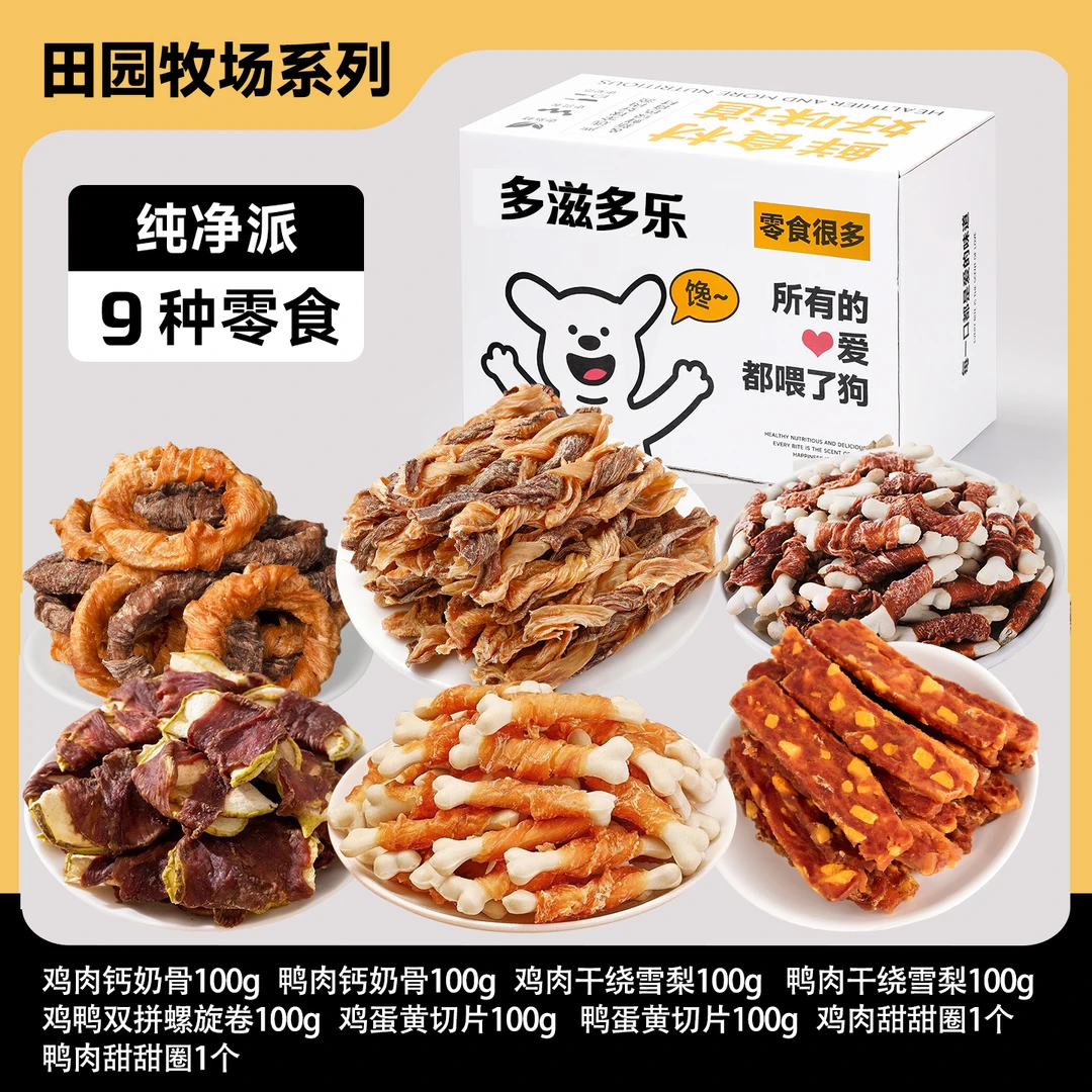 【混合装】狗狗零食大礼包原切鸡鸭肉干磨牙棒幼犬大小型犬训练奖励