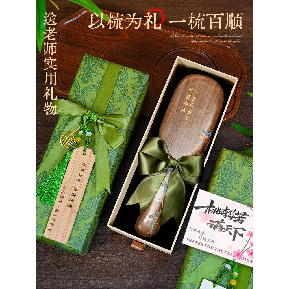 教师节礼物2025新款送女老师檀木按摩梳气垫梳养生伴手礼轻奢礼盒