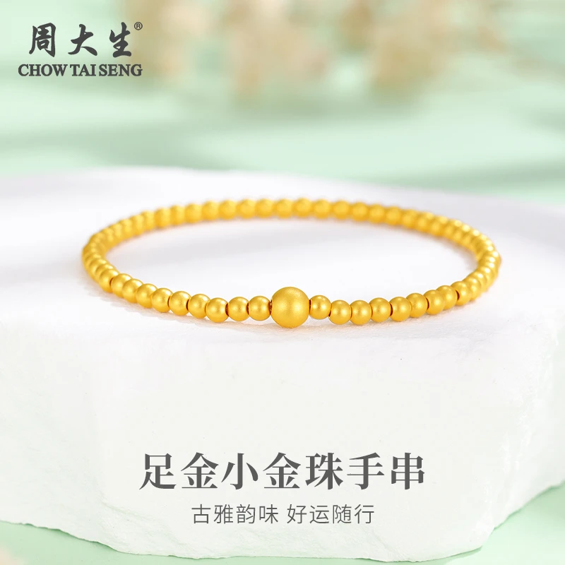 Chow Tai Seng/周大生黄金999足金转运珠金珠手串百搭七夕送女友