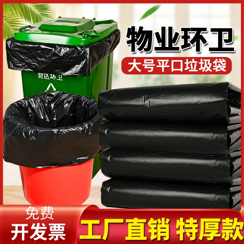 大号商用平口垃圾袋小区物业环卫路政学校厨房手特厚收纳袋批发