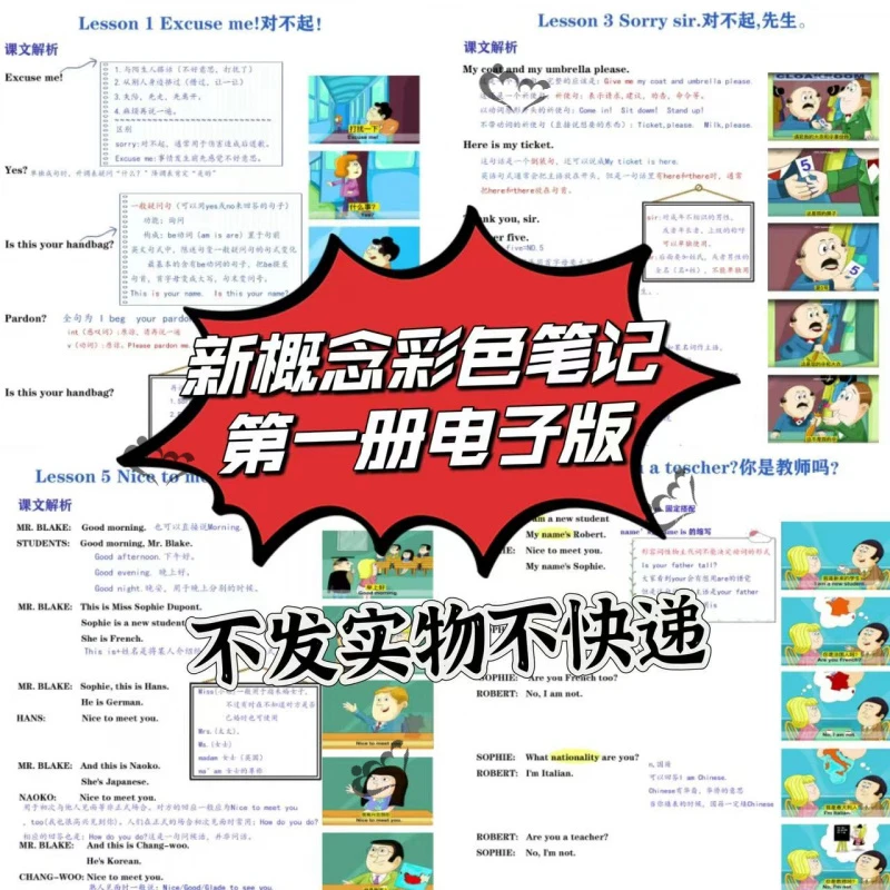 新概念英语一册彩色精美笔记复习课本知识小升初电子版pdf可打印